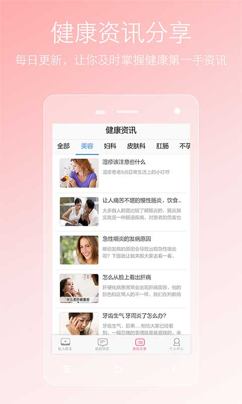 两性私人医生3