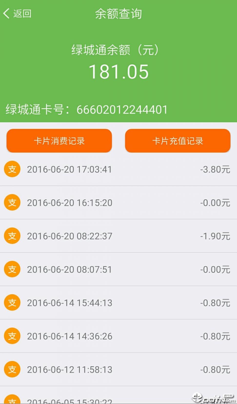 绿城通行3