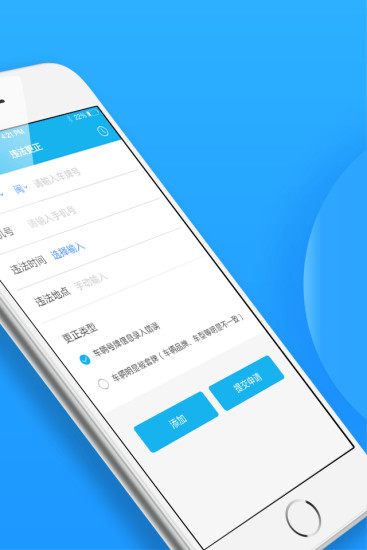 福州交警app手机版4