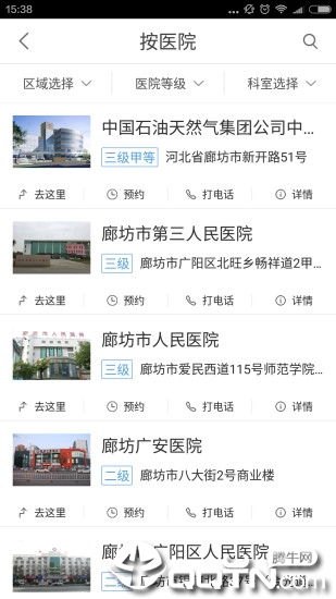 廊坊智慧医保平台4