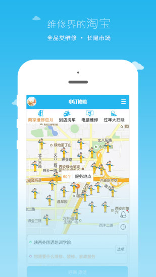 小钉修修app2