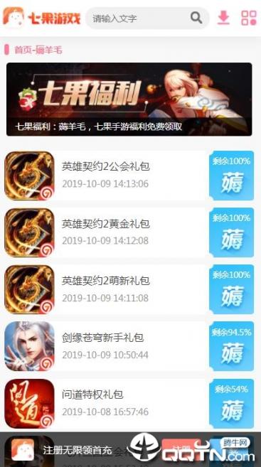 七果游戏平台app官方版3