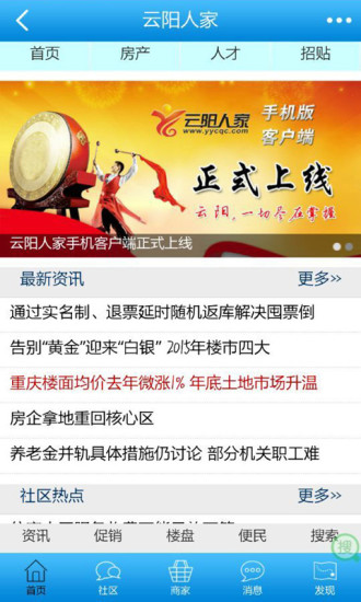 云阳人家论坛手机版2
