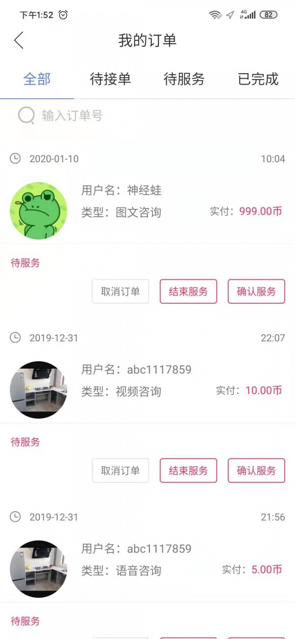 大好人(律师在线服务)2