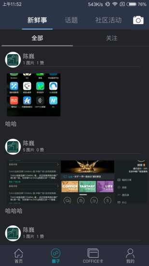 COFFICE管家app2