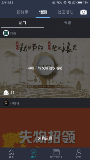 COFFICE管家app3