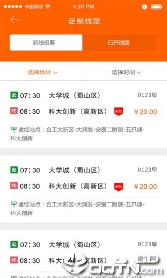 合肥掌上公交app下载4