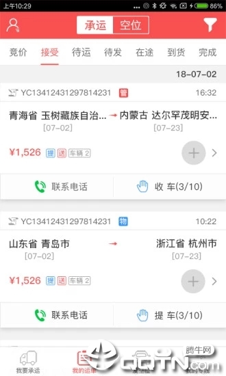 运车管家物流版5