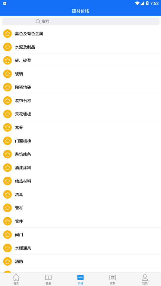 蓝光五金手册app3