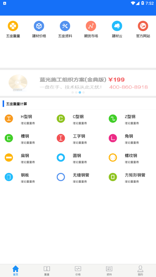 蓝光五金手册app1