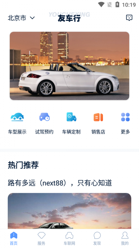 友车行2