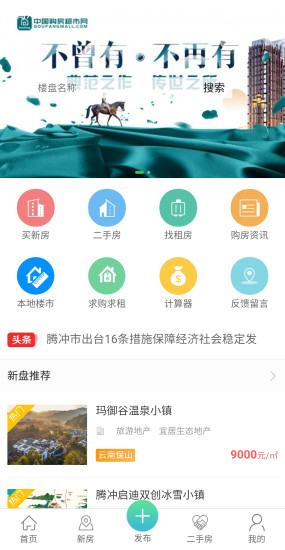 购房超市app1