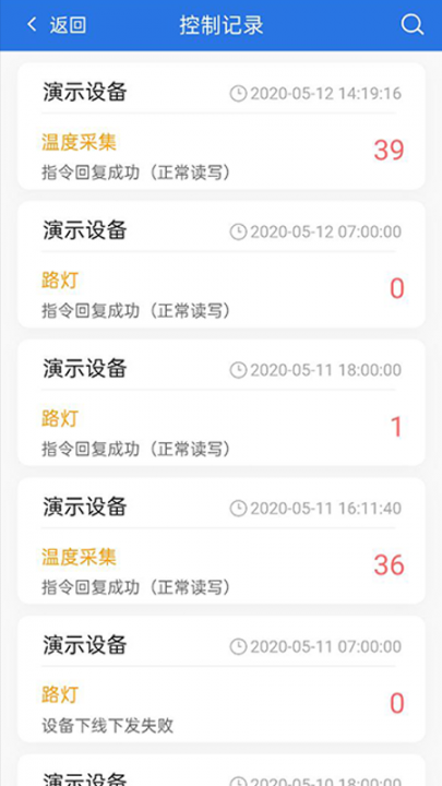 云塔物联app4