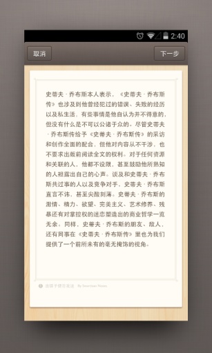 锤子便签安卓版4