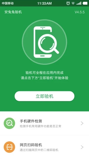 安兔兔验机助手2