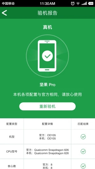 安兔兔验机助手3