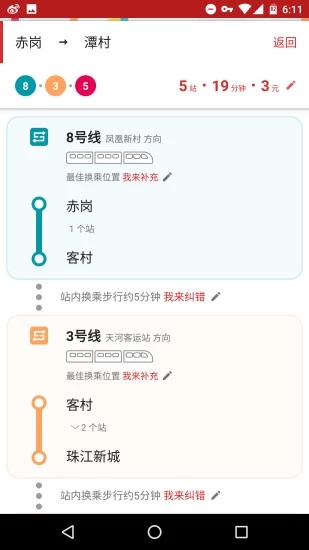 8684地铁app3