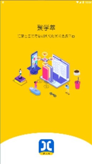 聚学萃家长端1