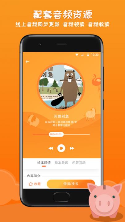 阅芽绘本app1