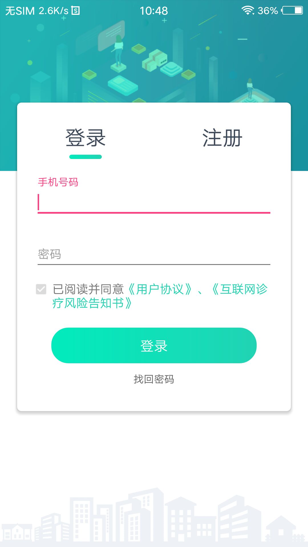壹点问诊app1