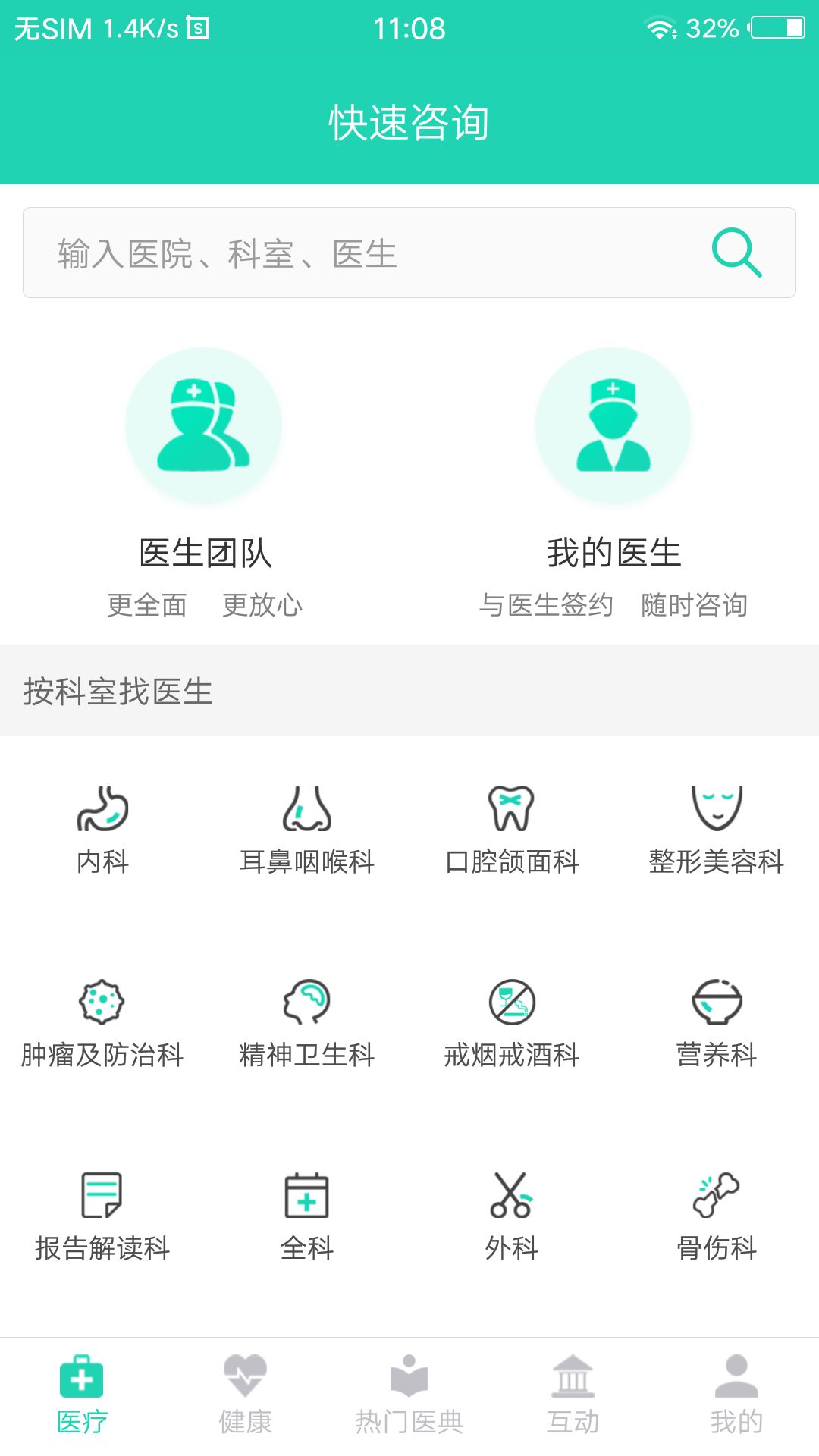 壹点问诊app3