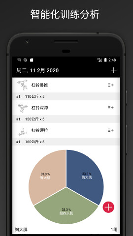 FitPal健身记录app2