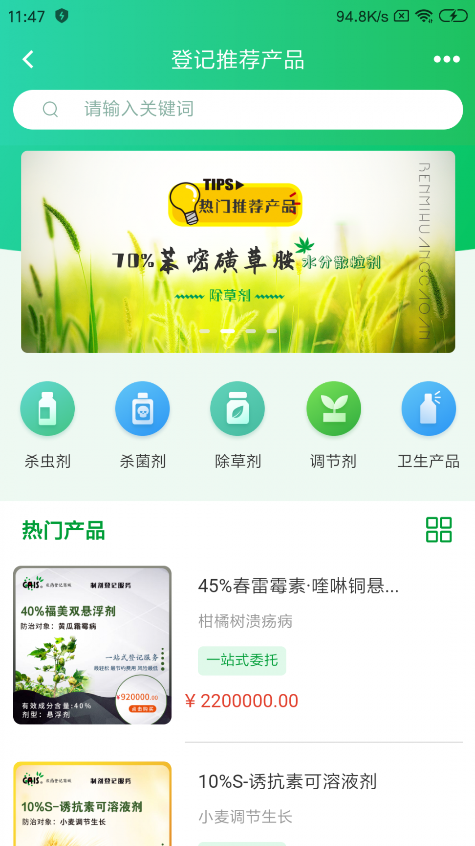 农药登记商城3