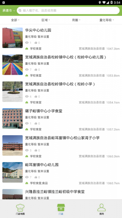 承德食安自检app3