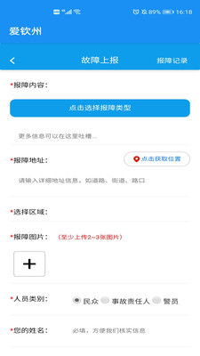 爱钦州2
