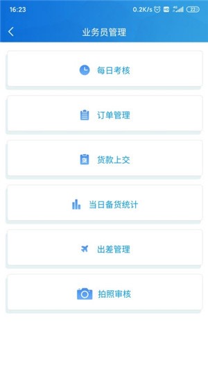 智客勤(考勤管理)3