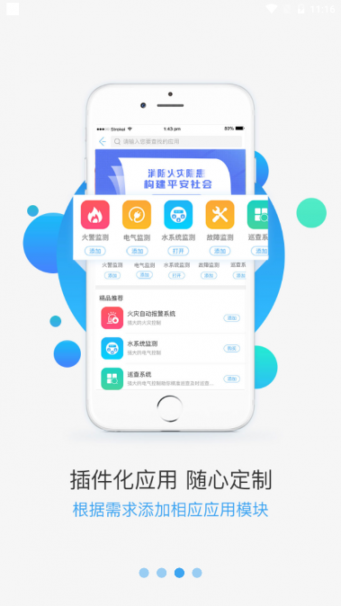 明智云(智慧消防)3