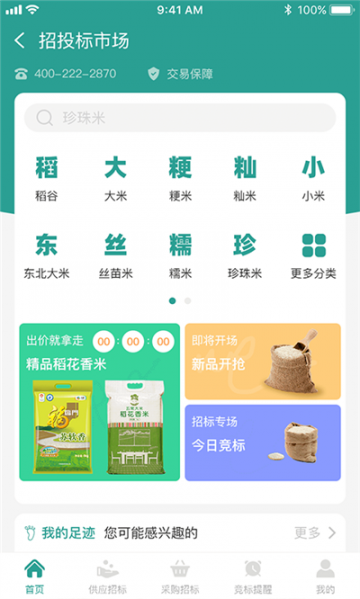 粟8粮贸app1