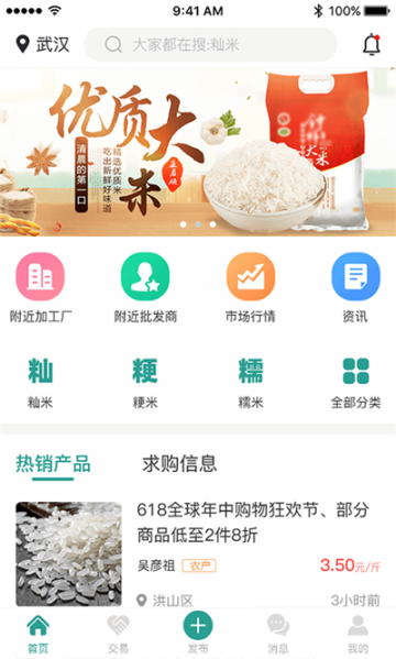 粟8粮贸app2