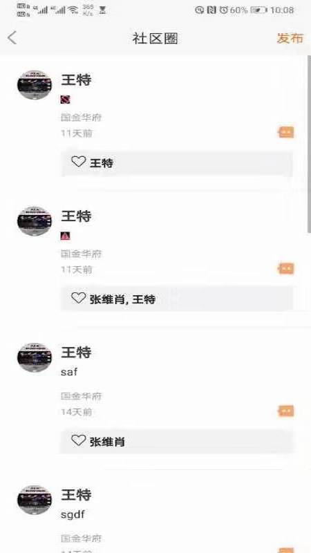 e家小站社区(小区综合服务)1