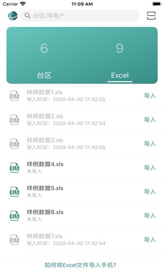 电网标识管理(计量标识)4