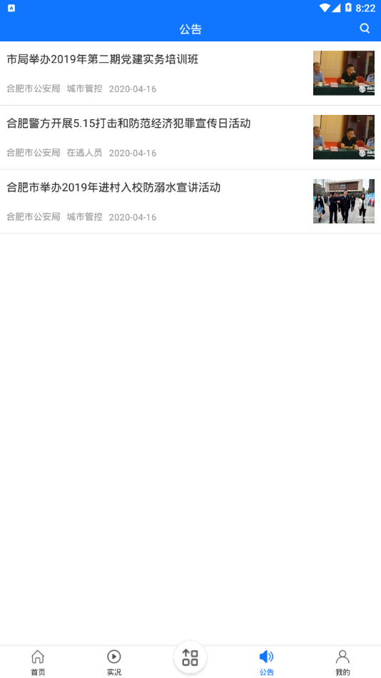 合肥微视app2