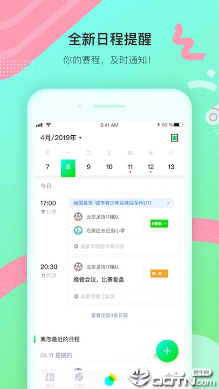 绿茵岁月app3