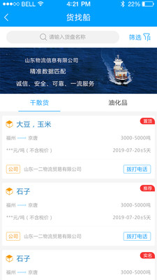 船多多app3