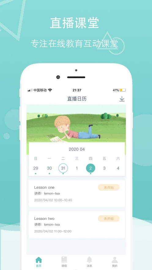 千学云课app1
