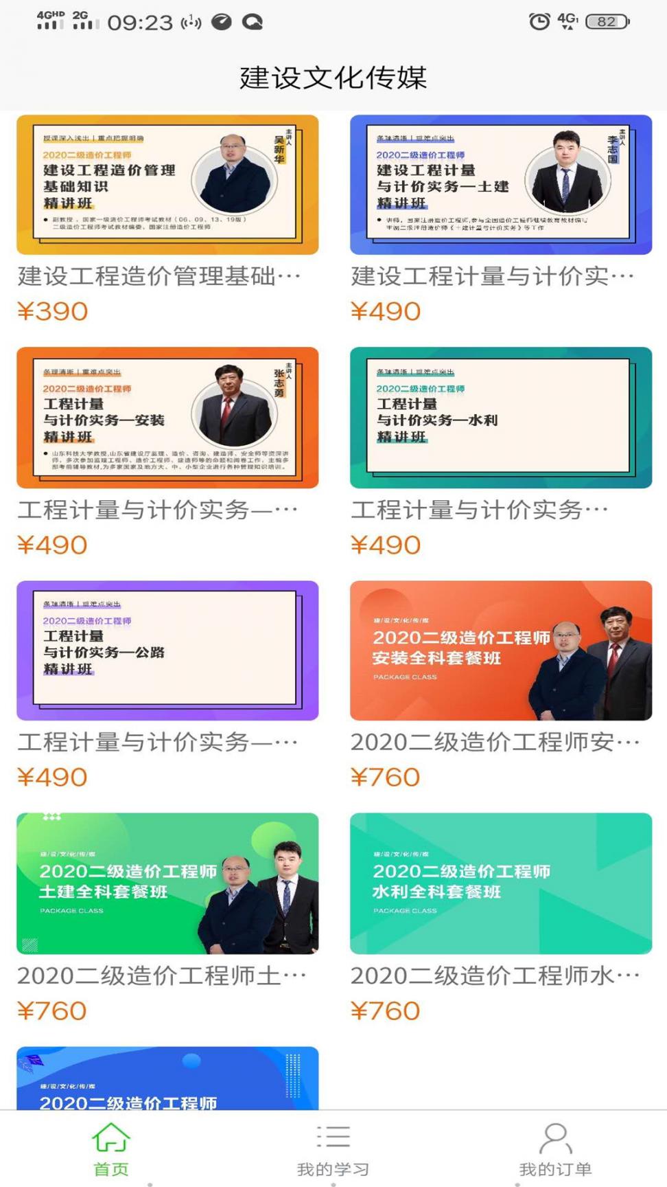 建设文化传媒app1