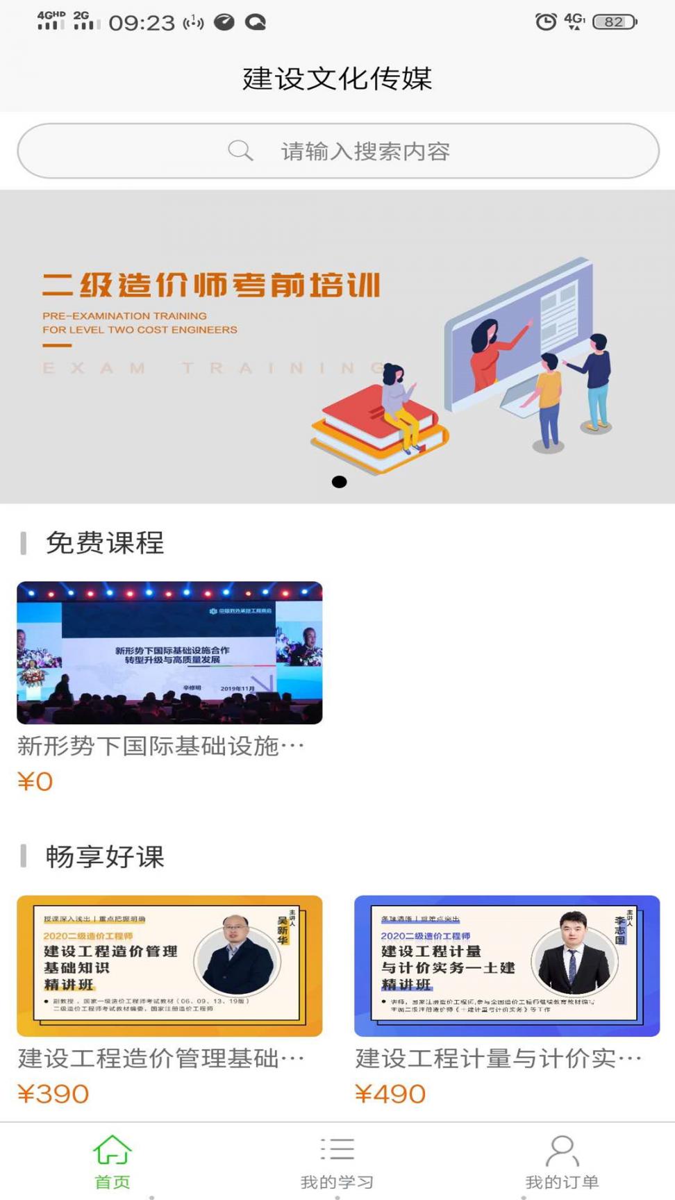 建设文化传媒app3