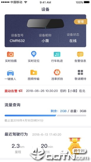 和路通app2