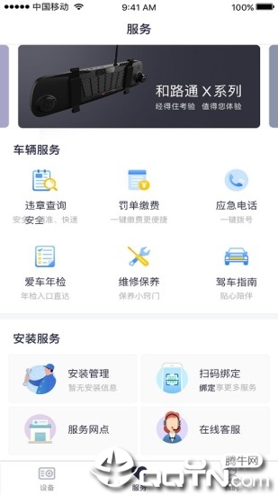 和路通app3