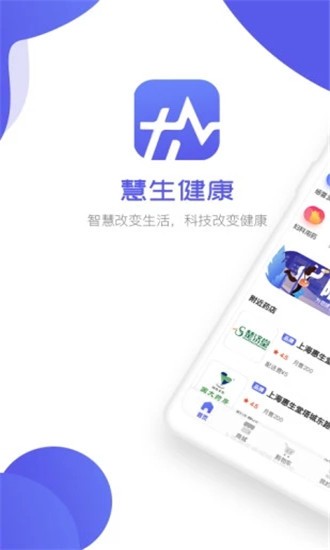 慧生健康4