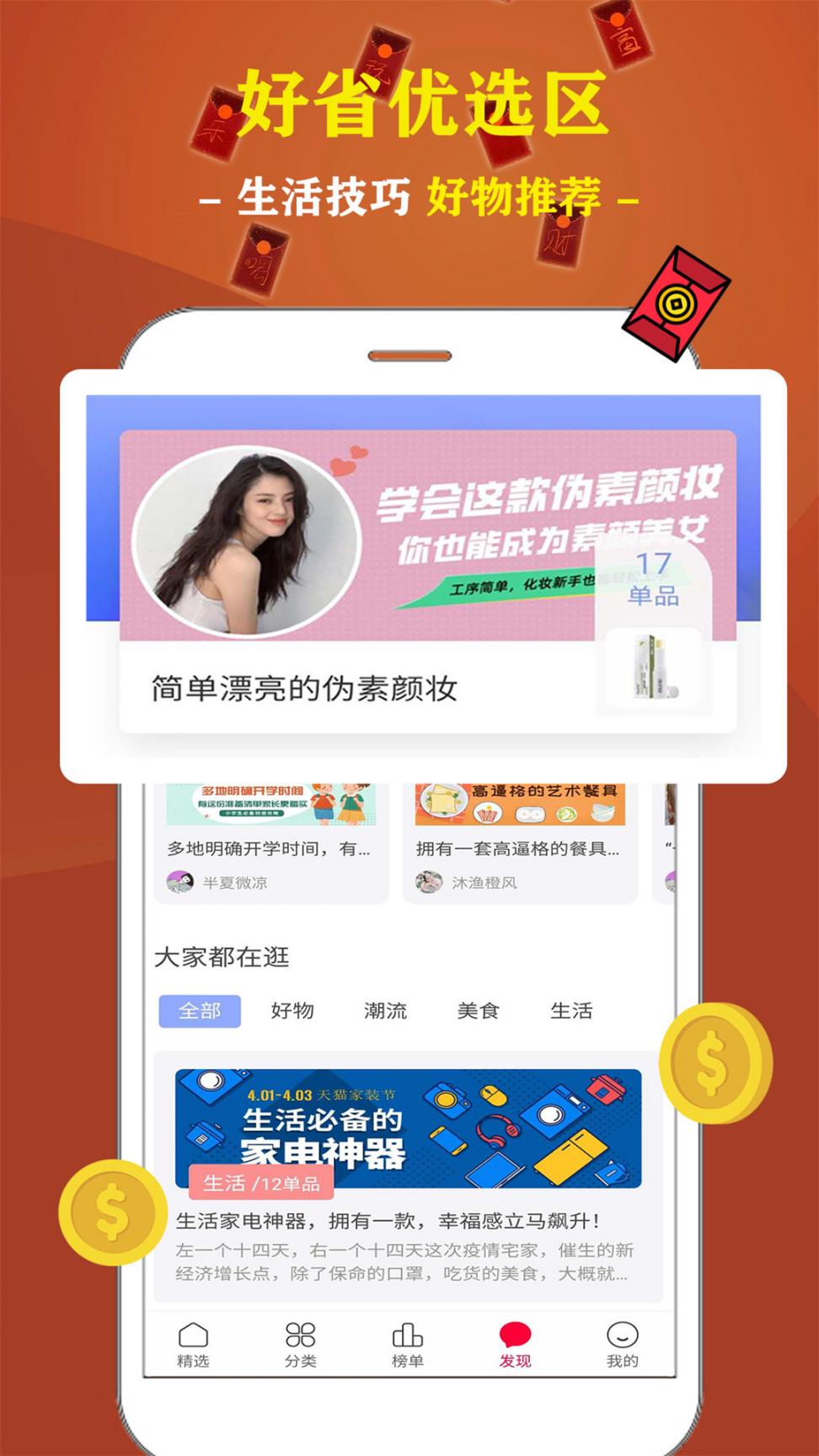 米多多省钱王1