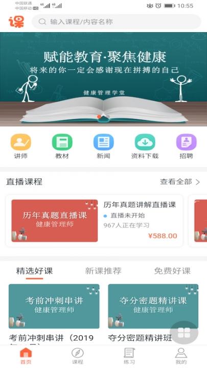 健康学堂app1
