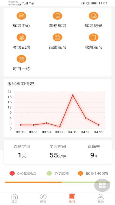 健康学堂app4
