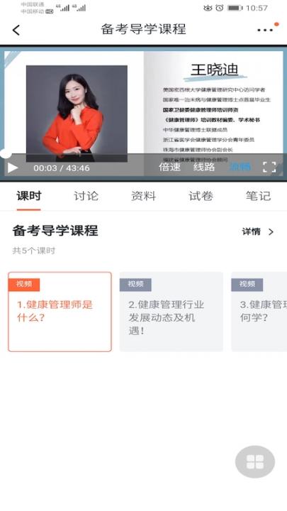 健康学堂app3