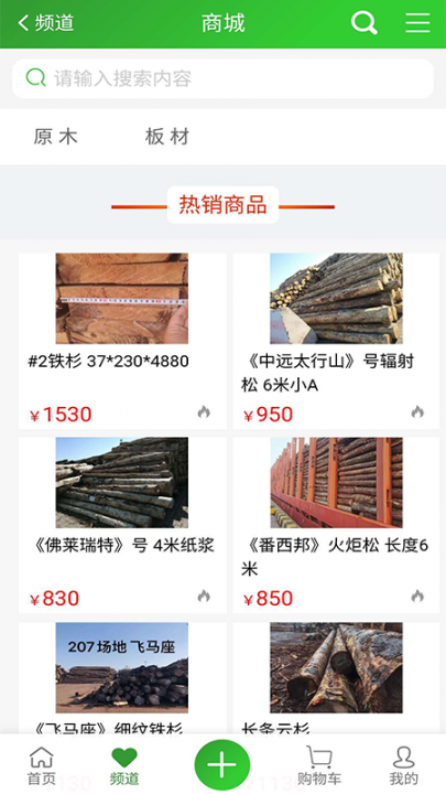 兆林木品网app(木材行业信息网)2