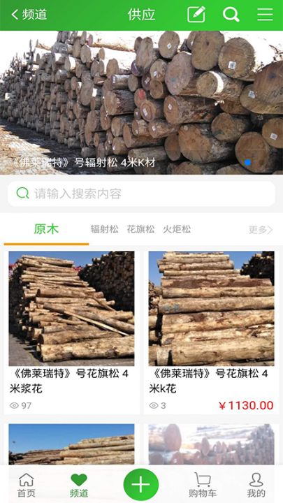兆林木品网app(木材行业信息网)3